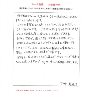 芦屋 今中様　お客様の声.jpg